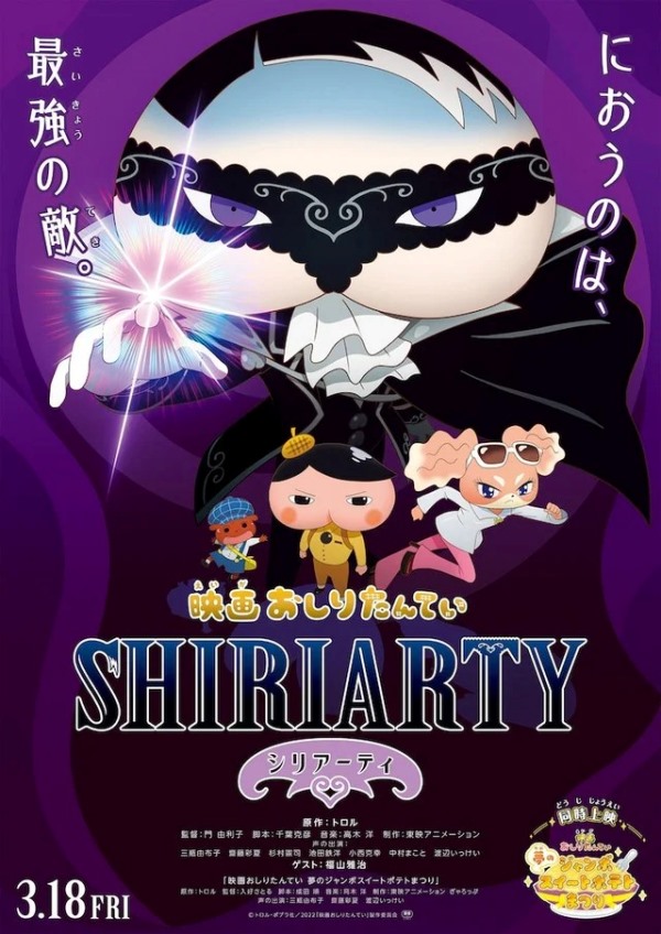 Eiga Oshiri Tantei Shiriarty Eiga Oshiri Tantei Shiriarty